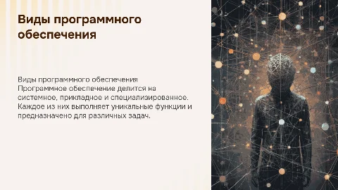 виды программного обеспечения