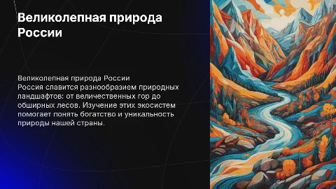 Природа России для детей 12 лет