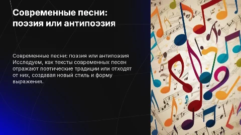 Текст современных песен. Поэзия или антипоэзия