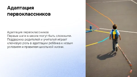 Адаптация первоклассников: советы для успешного старта в школе