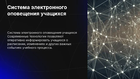 система электронного оповещения учащихся