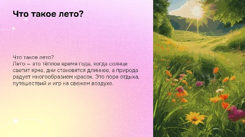 Презентация по окружающему миру: что такое лето для дошкольников