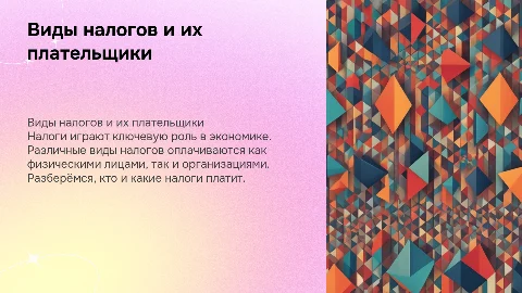 виды налогов, кто их платит