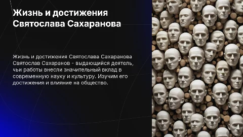 Святослав Сахаранов