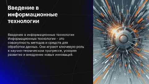 Виды информационных технологий и их роль в прогрессе