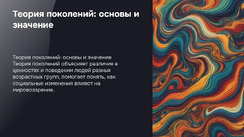 теория поколений