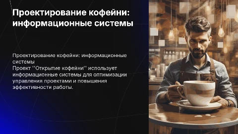 Презентация по информационным системам в управлении проектами