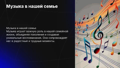 музыка в нашей семье