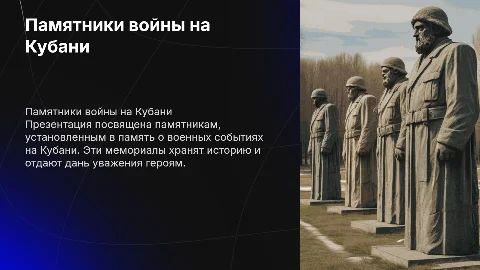 Памятники войны на Кубани