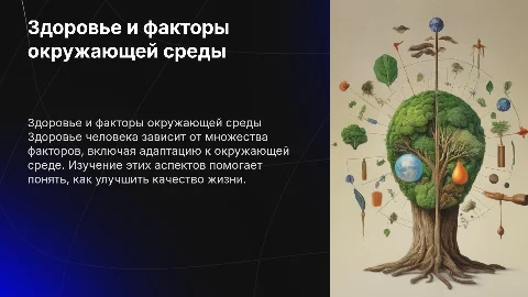 Здоровье и его составляющие: адаптация и факторы среды