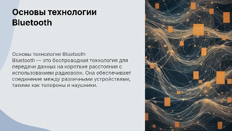 bluetooth технология