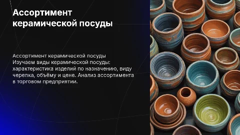 Ассортимент керамической посуды: характеристика и советы
