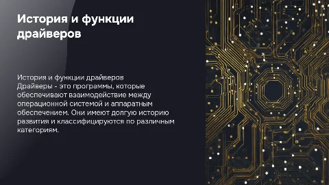 Драйверы: программы для подключения оборудования и их функции