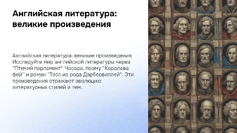 Английская литература: Чосер, Королева фей и Тэсс