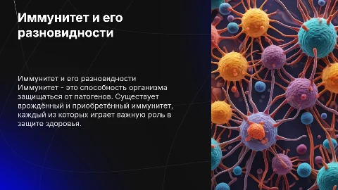 иммунитет и виды иммунитета