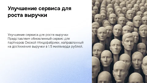 Улучшенный сервис для партнеров Окской птицефабрики