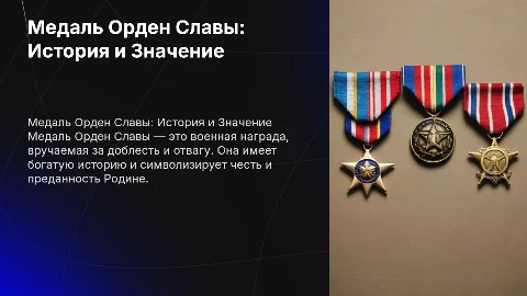 медаль орден славы