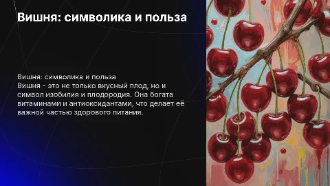Вишня