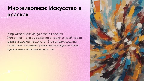 живопись