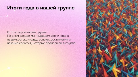 итоги года в детском саду в нашей группе
