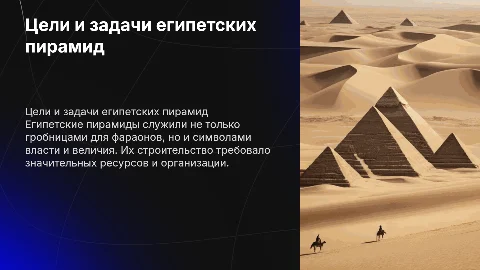 Eгипетские пирамиды, целями и задачами