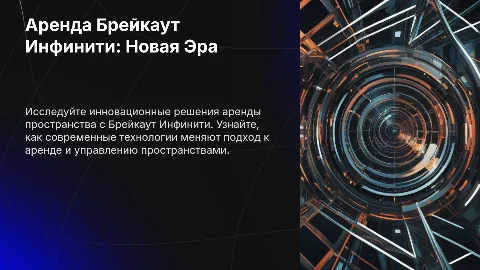 Арена Брейкаут Инфинити