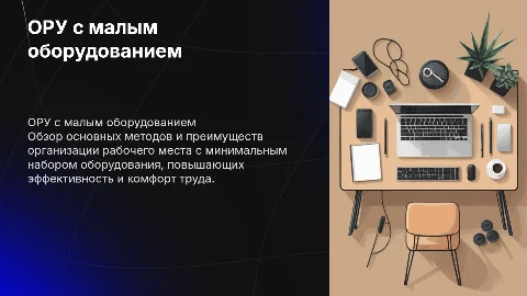 ОРУ с малым оборудованием