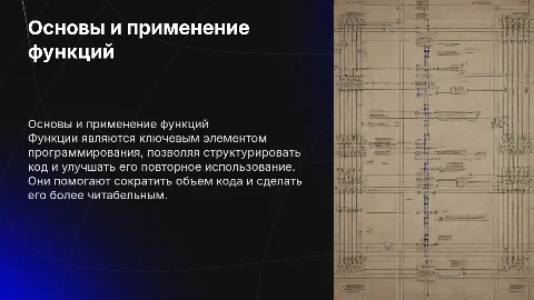 Функции