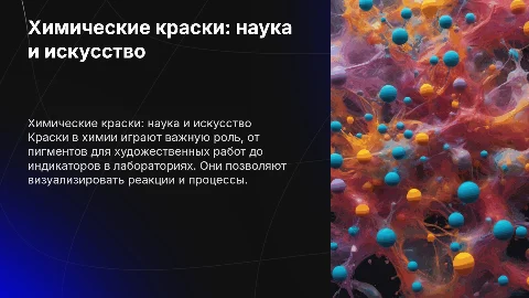 краски в химии