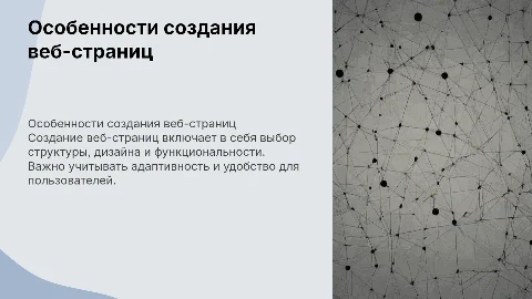 Особенности создания веб-страниц