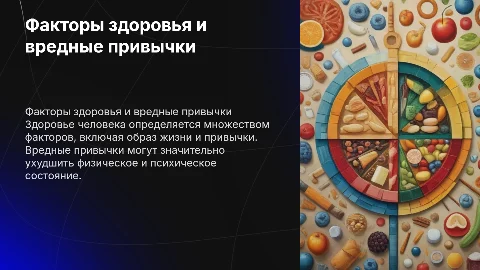 Факторы, влияющие на здоровье человека и вредные привычки