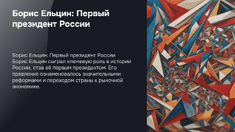 Борис Ельцин