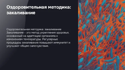 оздоровительная методика .закаливание