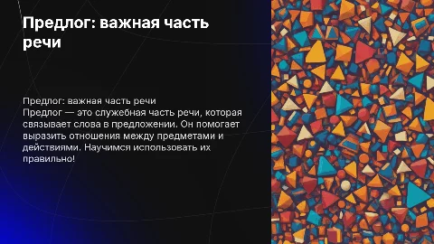 Предлог для ученика 3 класса: часть речи с заданиями