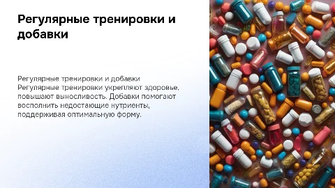 Регулярность тренировок. Добавки