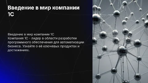 компания 1С