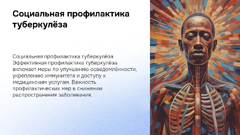 социальная профилактика туберкулёза