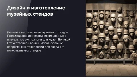 ТЕМА: <<ТЕХНОЛОГИЯ ВЫПОЛНЕНИЯ ДИЗАЙН-МАКЕТА И ИЗГОТОВЛЕНИЕ СТЕНДОВ ДЛЯ МУЗЕЯ ВЕЛИКОЙ ОТЕЧЕСТВЕННОЙ ВОЙНЫ​
