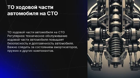 ТО ходовой части автомобиля на СТО