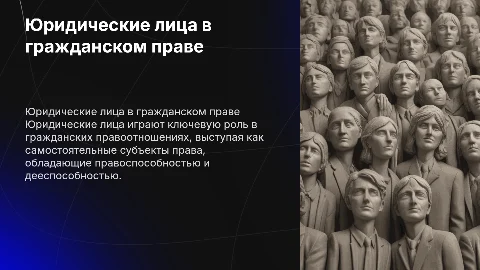 Курсовая работа: юридические лица в гражданских правоотношениях