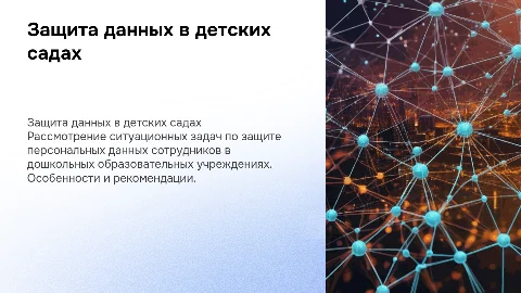 Ситуационные задачи по защите персональных данных работников