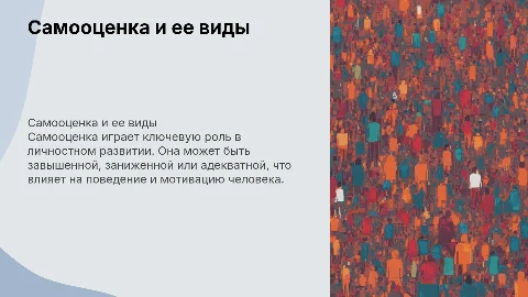 Самооценка и ее виды