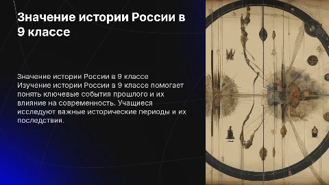 что значит история россии в 9 классе