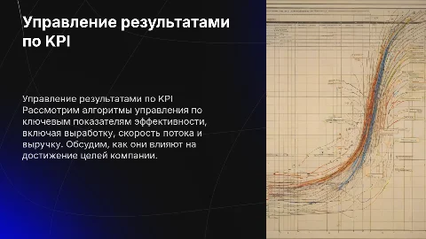 Управляем результатами: алгоритм действий по KPI