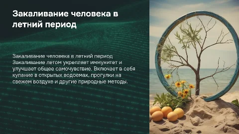 закаливание человека летом