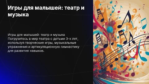 Презентация с играми для детей 3-х лет на тему «театр»