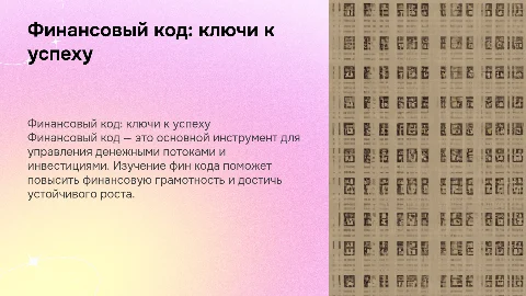 фин код