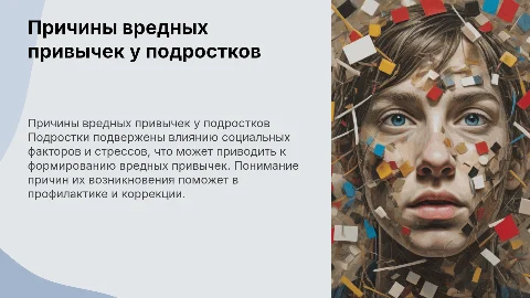 Причины появления вредных привычек у подростков