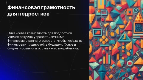 Финансовая грамотность для подростков: разумное потребление