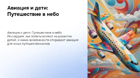 авиация, дети, полет